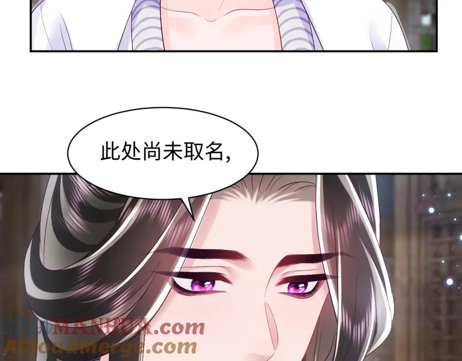 反派国师想转正 - 第64话 定情信物 - 第45张图