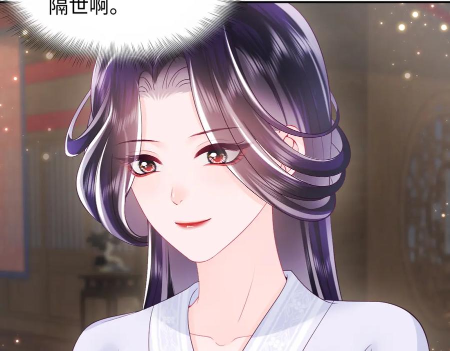 反派国师想转正 - 第64话 定情信物 - 第91张图