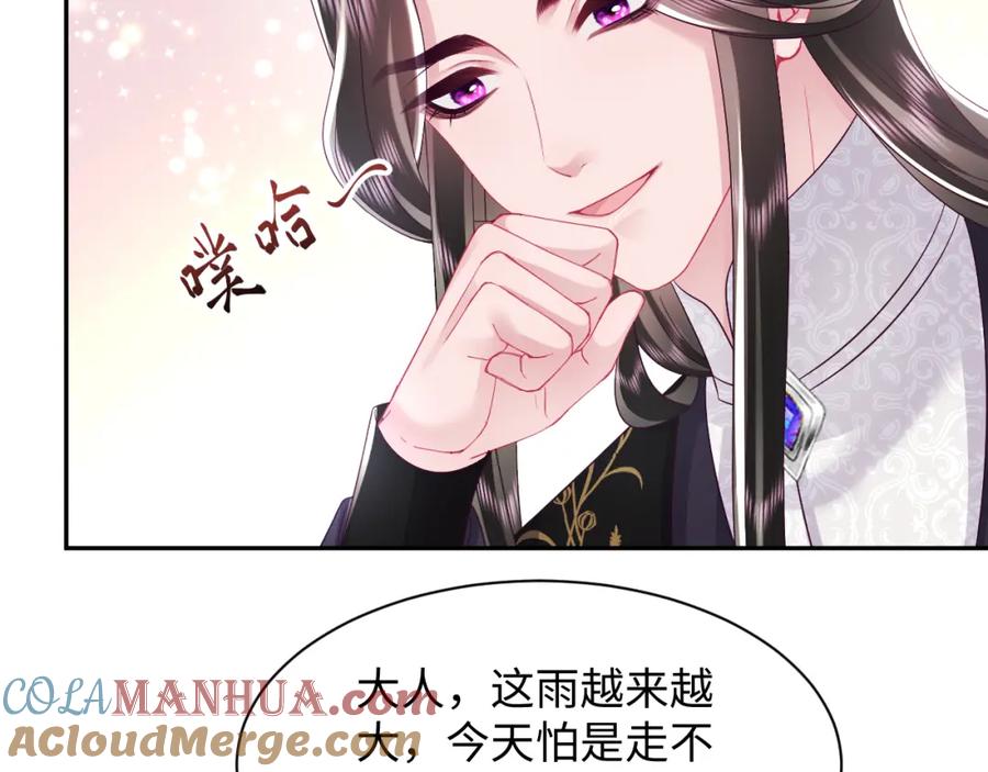 反派国师想转正 - 第64话 定情信物 - 第69张图