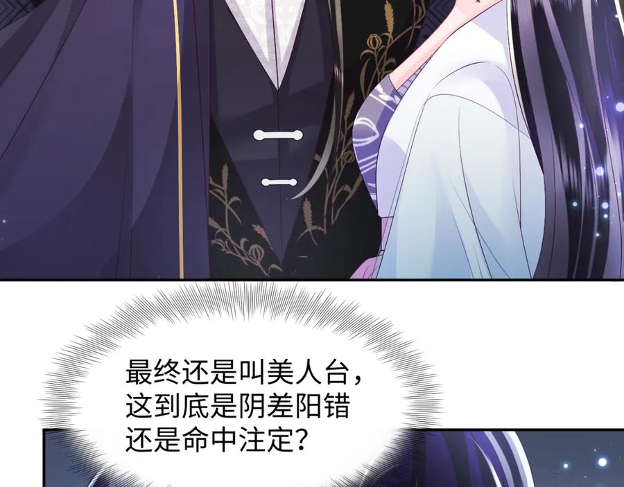 反派国师想转正 - 第64话 定情信物 - 第48张图