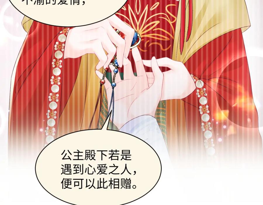 反派国师想转正 - 第64话 定情信物 - 第87张图