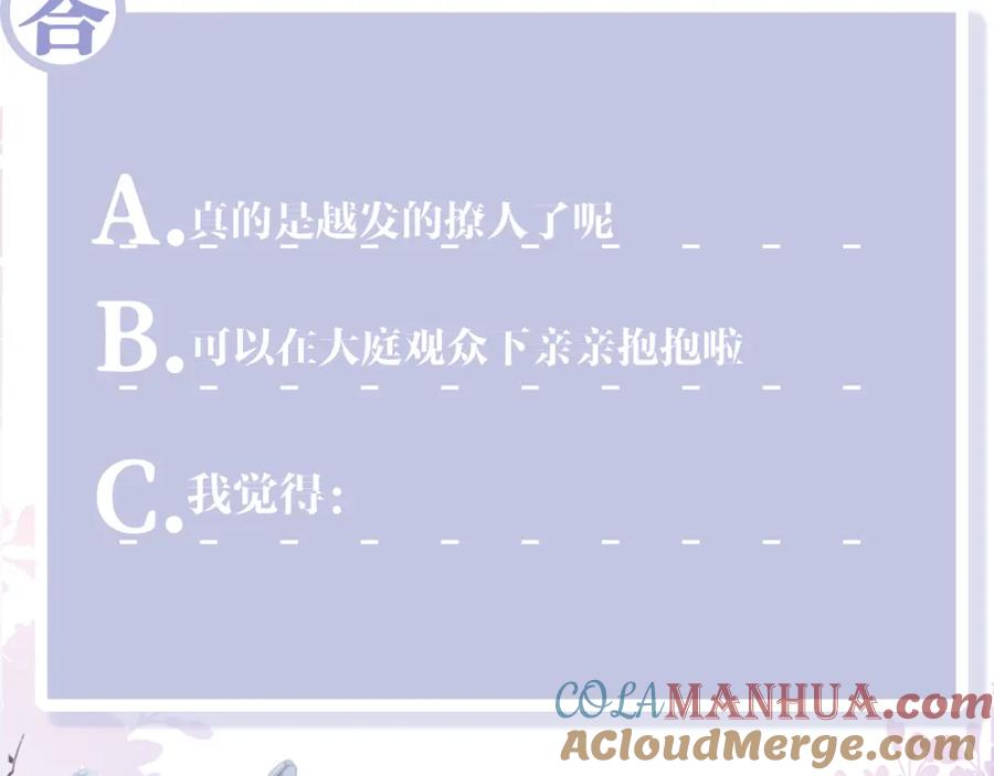 反派国师想转正 - 第64话 定情信物 - 第105张图