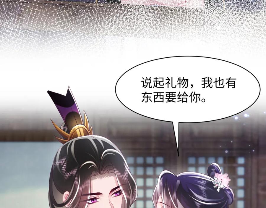 反派国师想转正 - 第64话 定情信物 - 第23张图