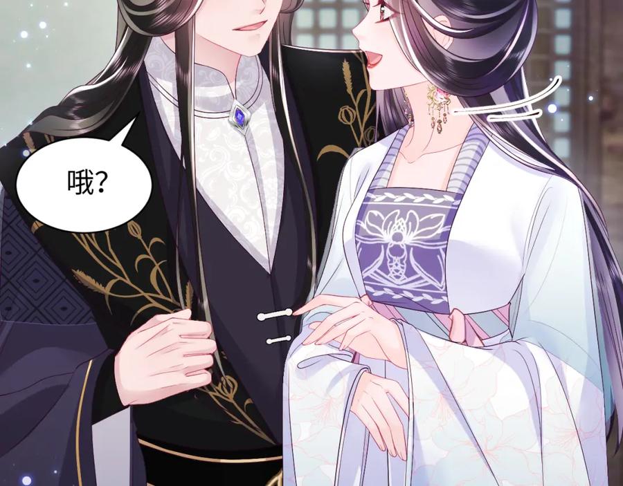 反派国师想转正 - 第64话 定情信物 - 第24张图