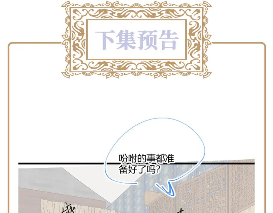 反派国师想转正 - 第64话 定情信物 - 第99张图