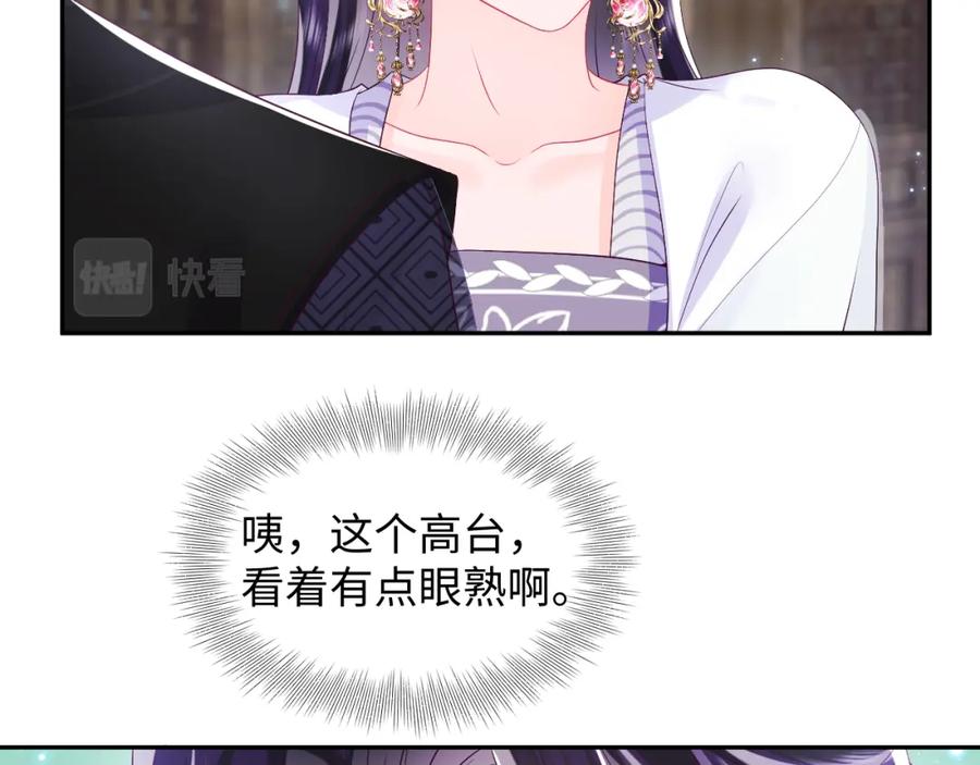 反派国师想转正 - 第64话 定情信物 - 第40张图