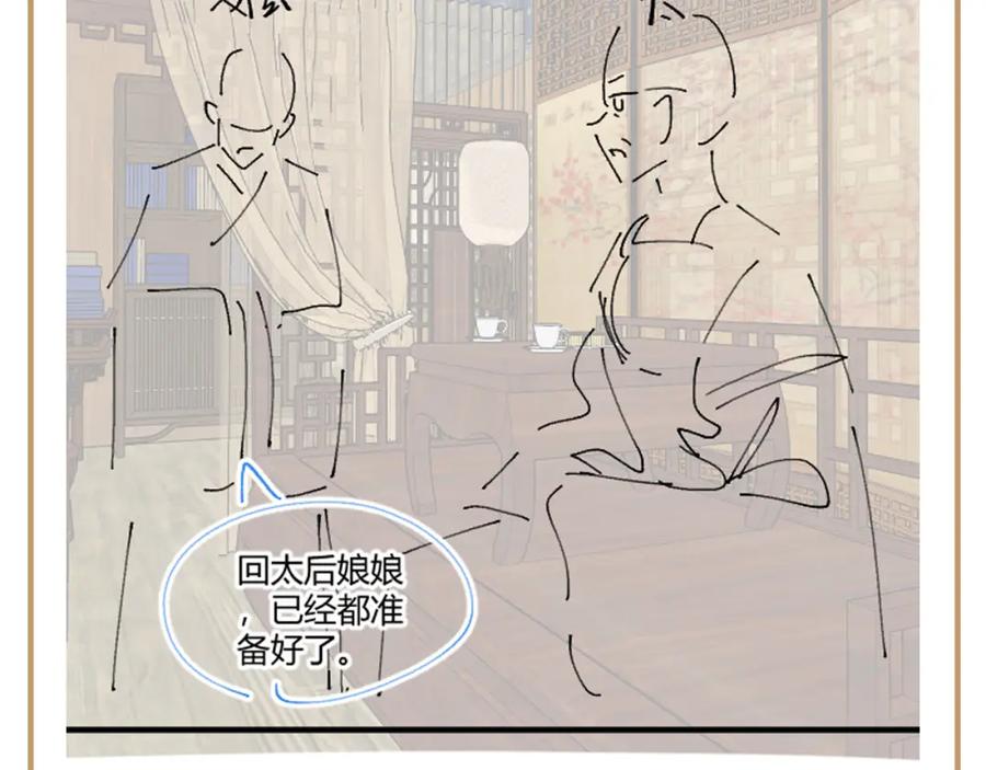 反派国师想转正 - 第64话 定情信物 - 第100张图