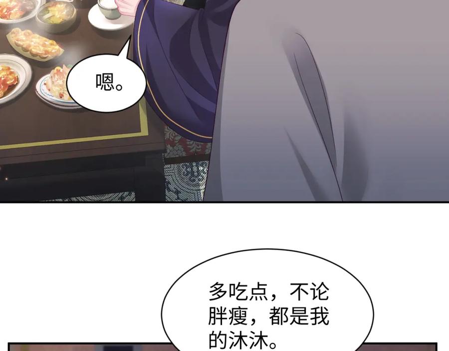反派国师想转正 - 第64话 定情信物 - 第71张图
