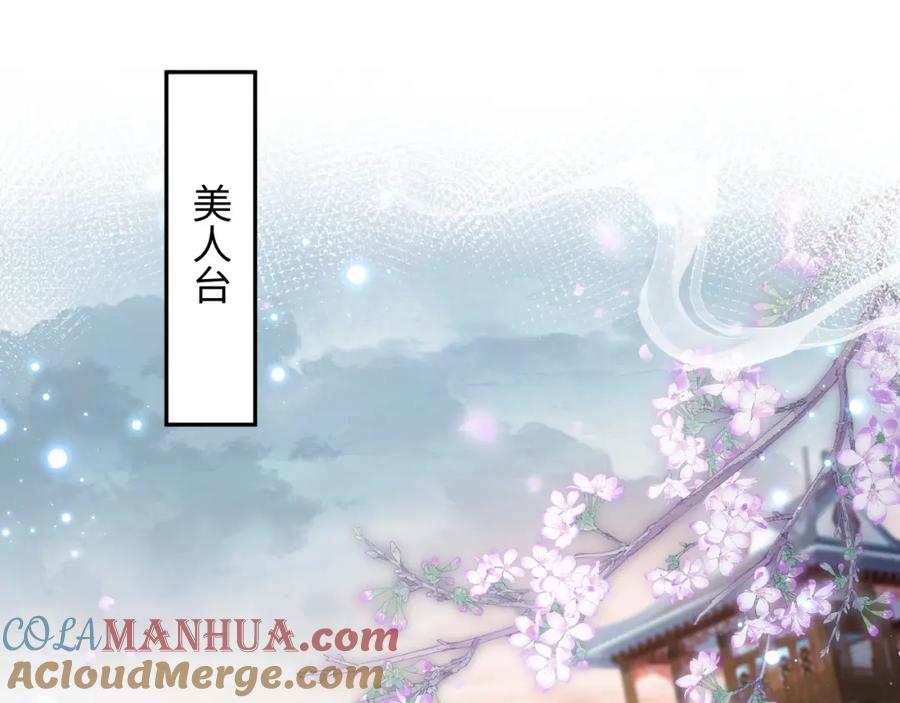 反派国师想转正 - 第64话 定情信物 - 第5张图