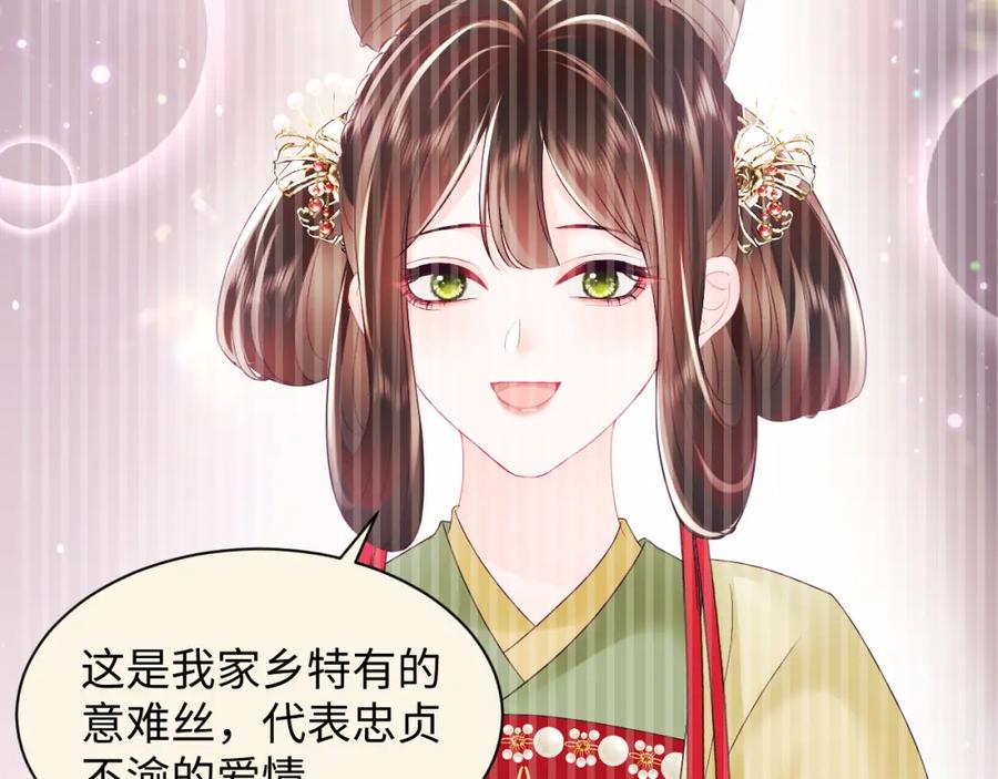 反派国师想转正 - 第64话 定情信物 - 第86张图