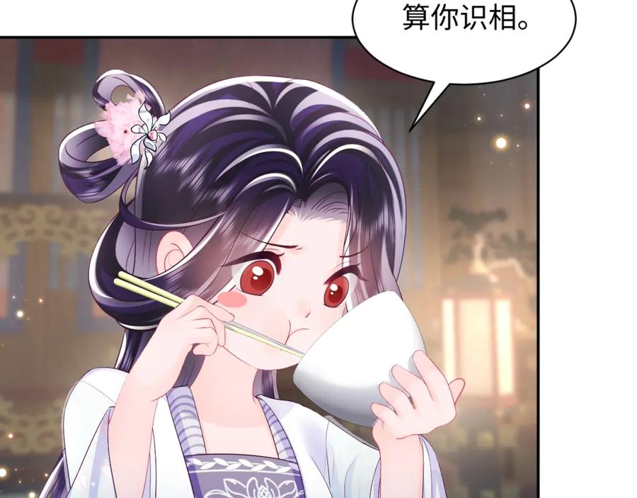 反派国师想转正 - 第64话 定情信物 - 第78张图