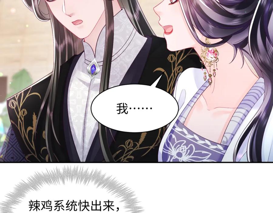 反派国师想转正 - 第65话 太后的计谋 - 第84张图