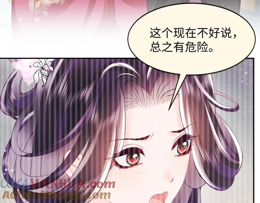 反派国师想转正 - 第65话 太后的计谋 - 第9张图