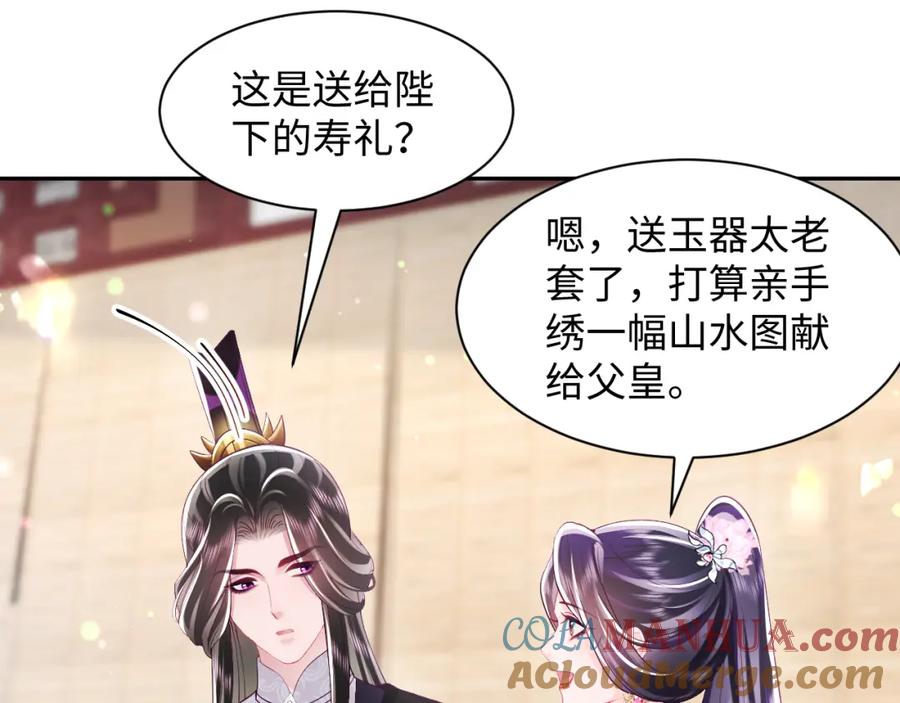 反派国师想转正 - 第65话 太后的计谋 - 第81张图