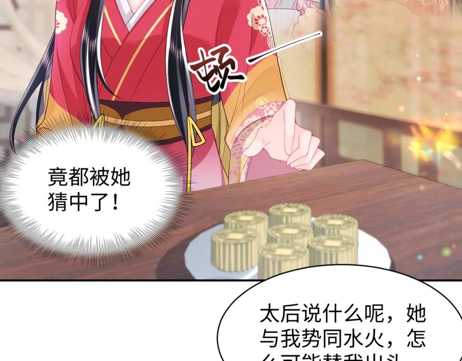 反派国师想转正 - 第65话 太后的计谋 - 第22张图