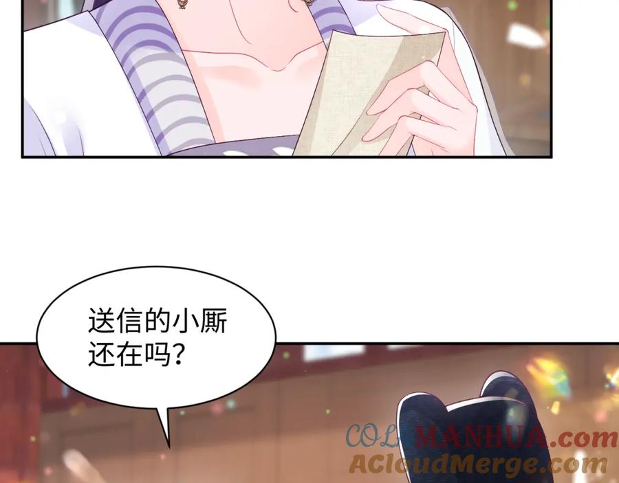 反派国师想转正 - 第65话 太后的计谋 - 第61张图