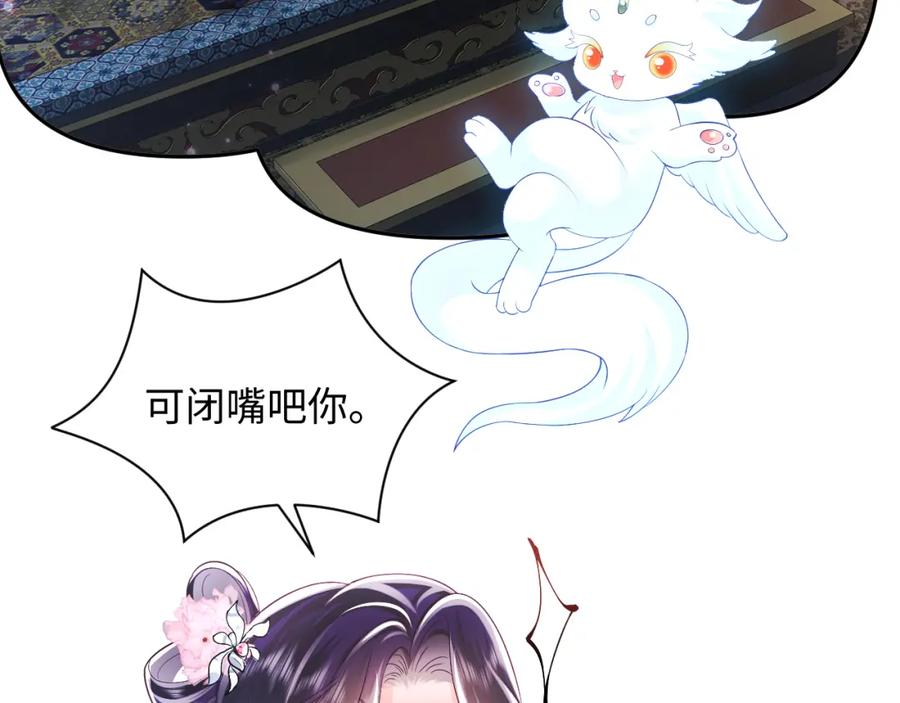 反派国师想转正 - 第65话 太后的计谋 - 第47张图