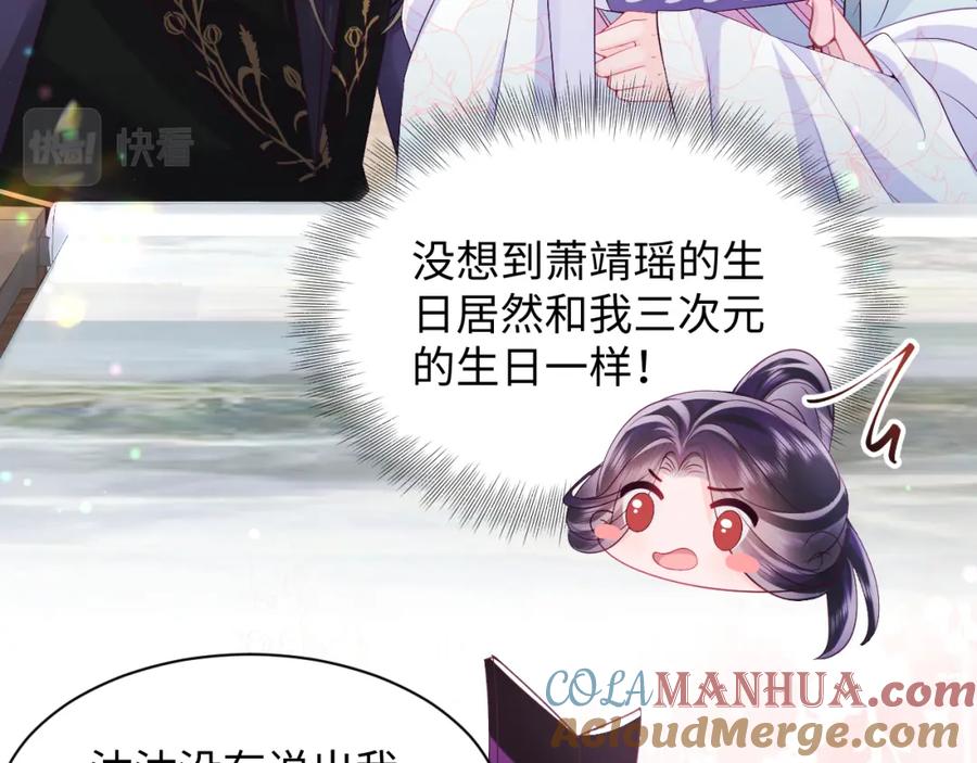 反派国师想转正 - 第65话 太后的计谋 - 第89张图