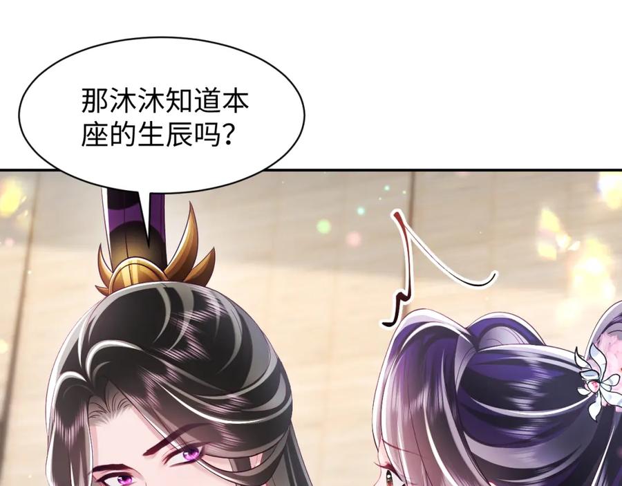 反派国师想转正 - 第65话 太后的计谋 - 第83张图