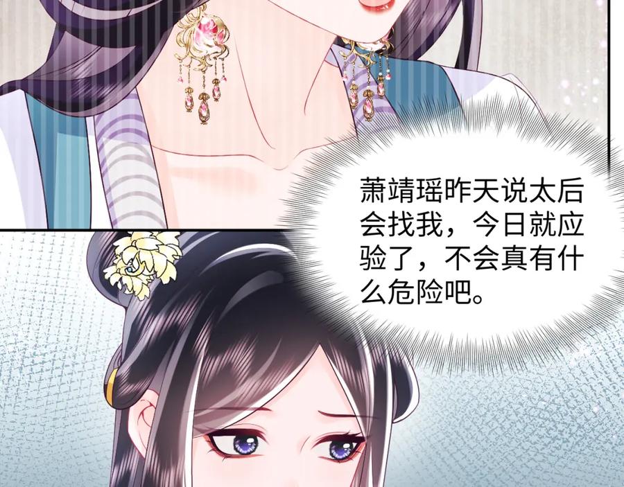 反派国师想转正 - 第65话 太后的计谋 - 第10张图