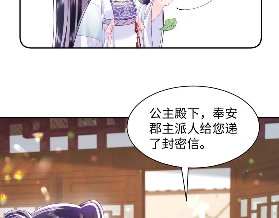 反派国师想转正 - 第65话 太后的计谋 - 第55张图