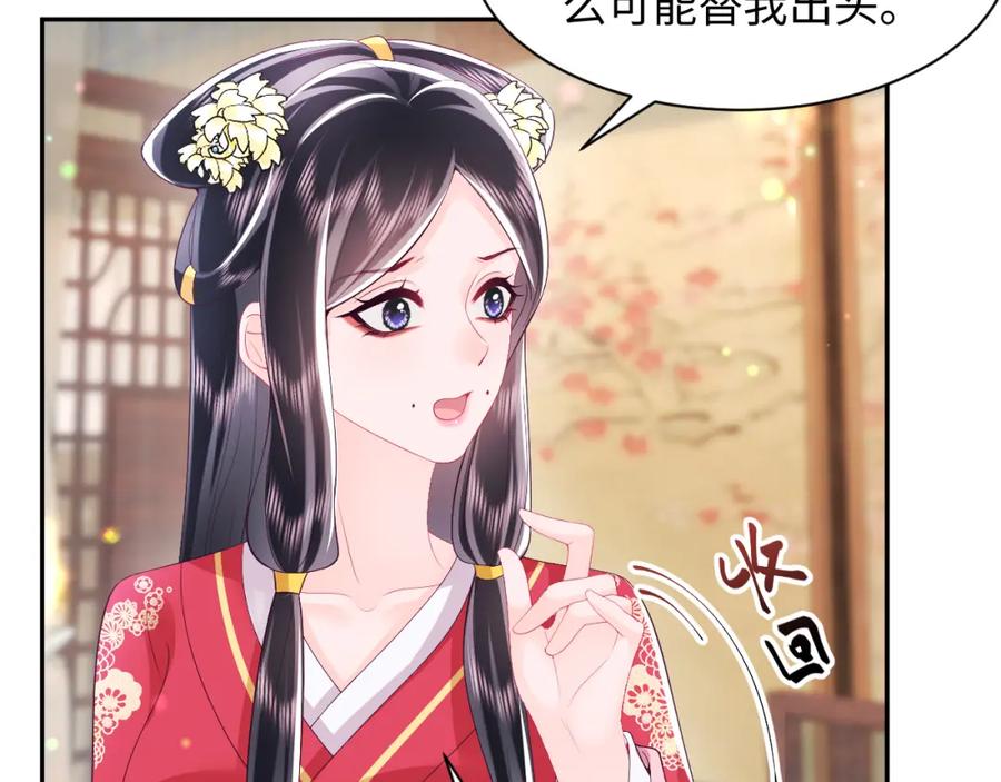 反派国师想转正 - 第65话 太后的计谋 - 第23张图