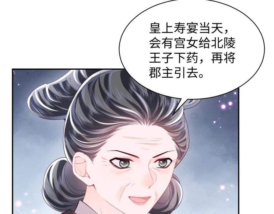 反派国师想转正 - 第65话 太后的计谋 - 第34张图
