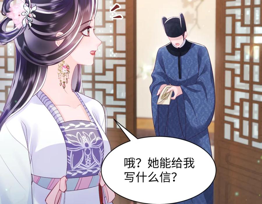 反派国师想转正 - 第65话 太后的计谋 - 第56张图