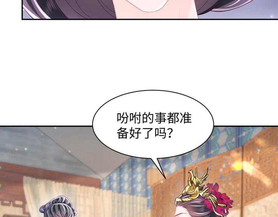 反派国师想转正 - 第65话 太后的计谋 - 第32张图