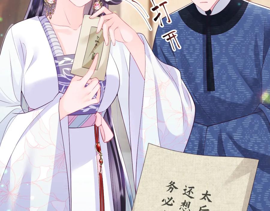 反派国师想转正 - 第65话 太后的计谋 - 第58张图