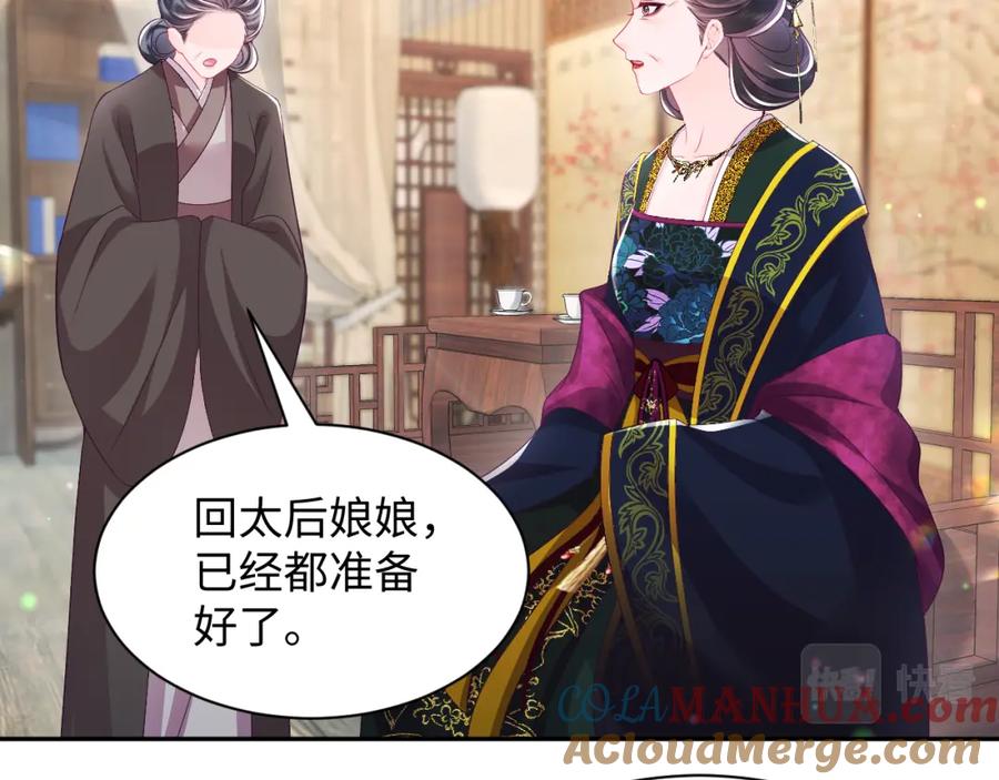 反派国师想转正 - 第65话 太后的计谋 - 第33张图