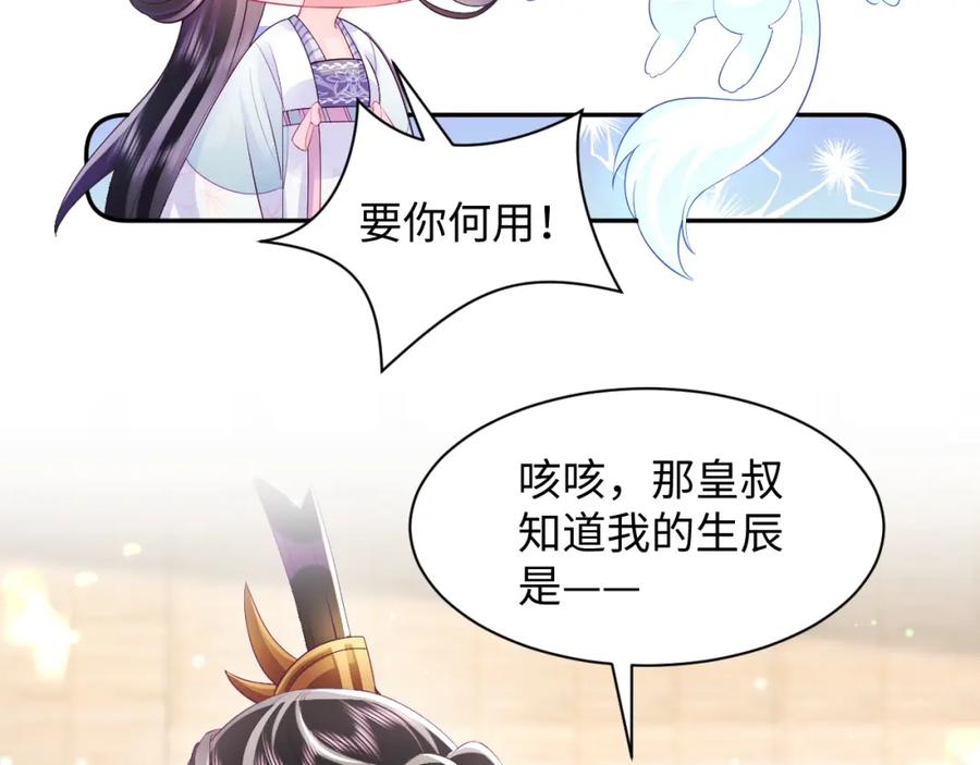 反派国师想转正 - 第65话 太后的计谋 - 第87张图