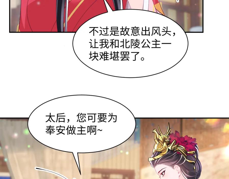 反派国师想转正 - 第65话 太后的计谋 - 第24张图