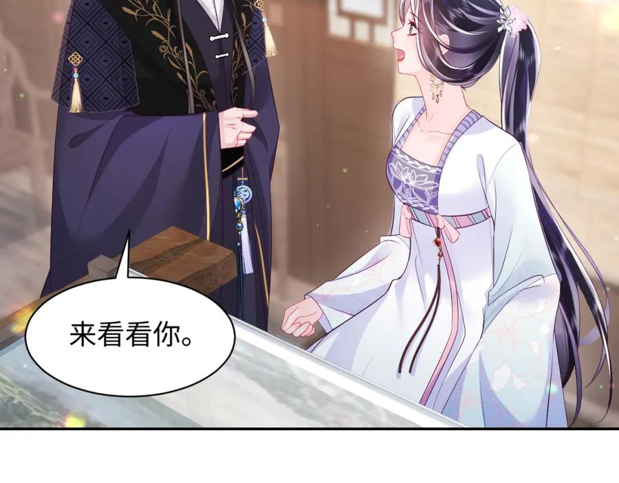 反派国师想转正 - 第65话 太后的计谋 - 第80张图