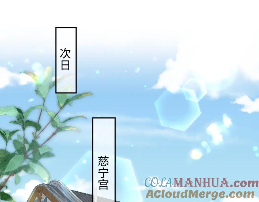 反派国师想转正 - 第65话 太后的计谋 - 第5张图