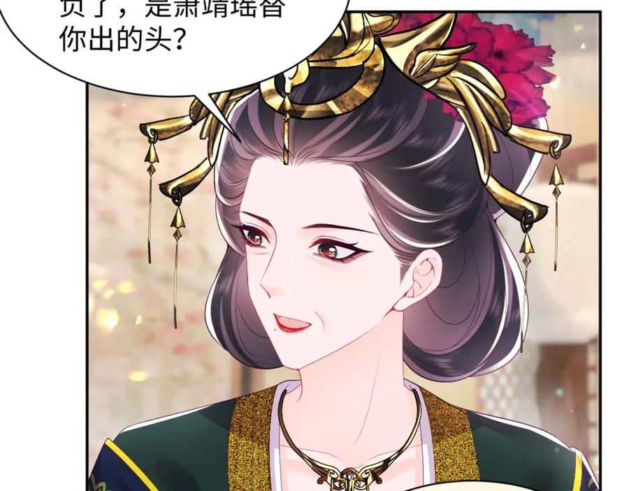 反派国师想转正 - 第65话 太后的计谋 - 第20张图