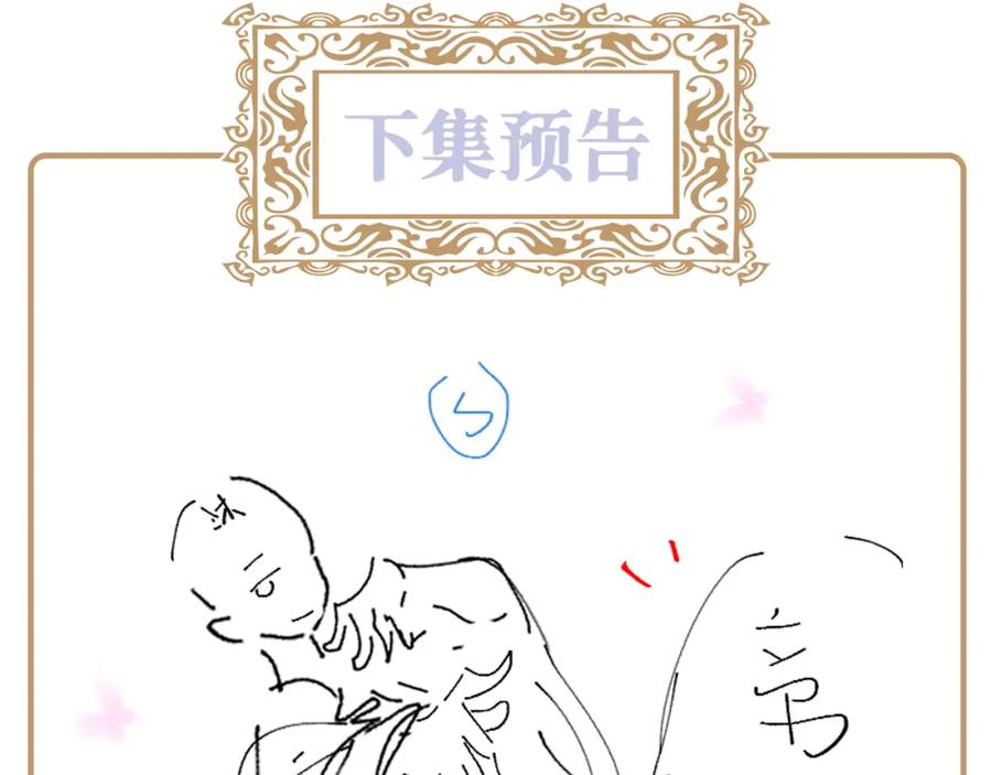 反派国师想转正 - 第65话 太后的计谋 - 第96张图