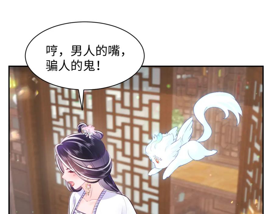 反派国师想转正 - 第65话 太后的计谋 - 第44张图