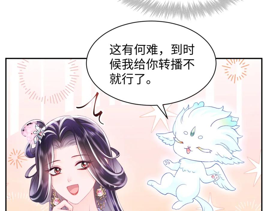 反派国师想转正 - 第66话 比舞现场 - 第47张图