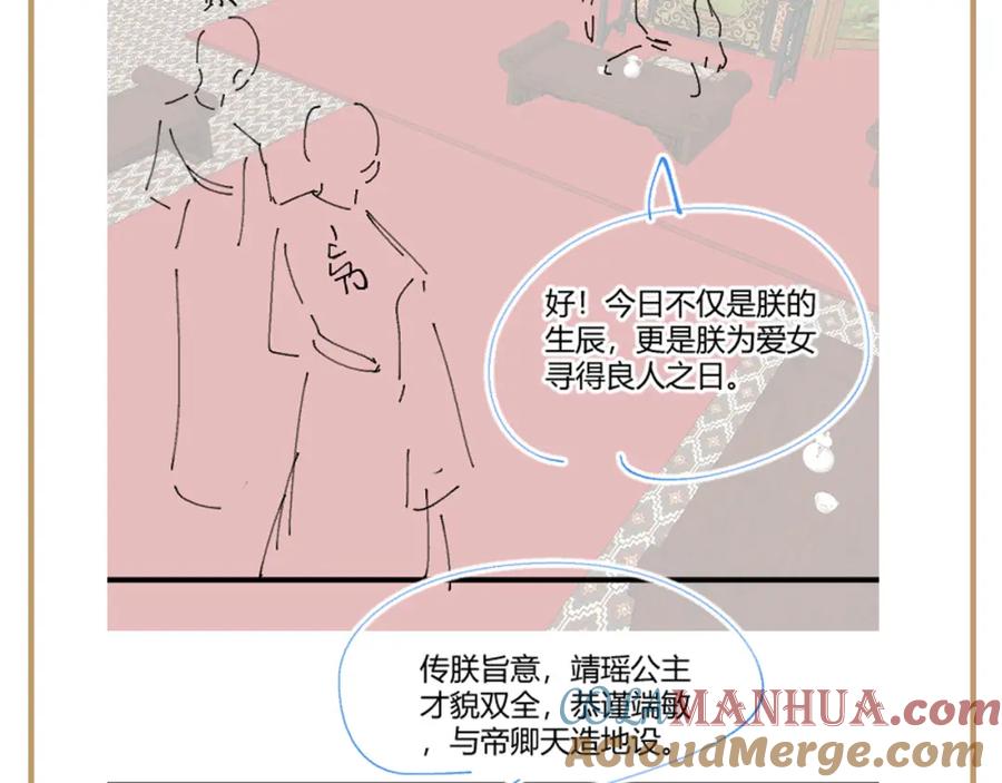 反派国师想转正 - 第66话 比舞现场 - 第93张图