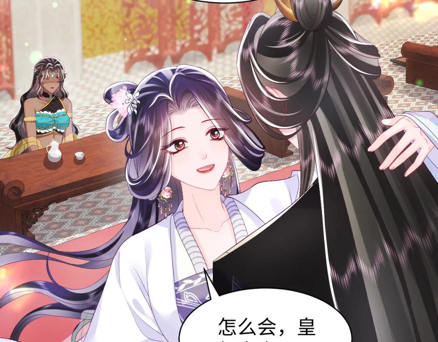 反派国师想转正 - 第66话 比舞现场 - 第87张图