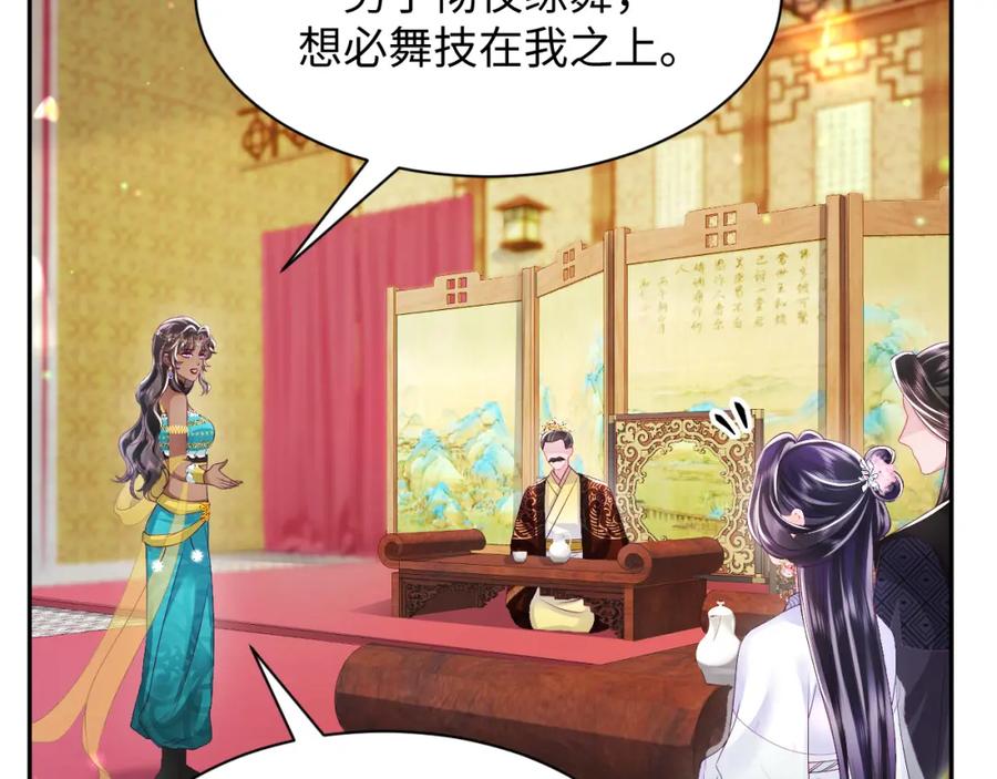 反派国师想转正 - 第66话 比舞现场 - 第58张图