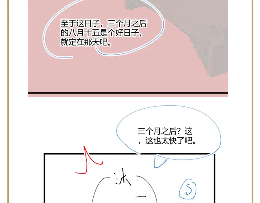 反派国师想转正 - 第66话 比舞现场 - 第95张图