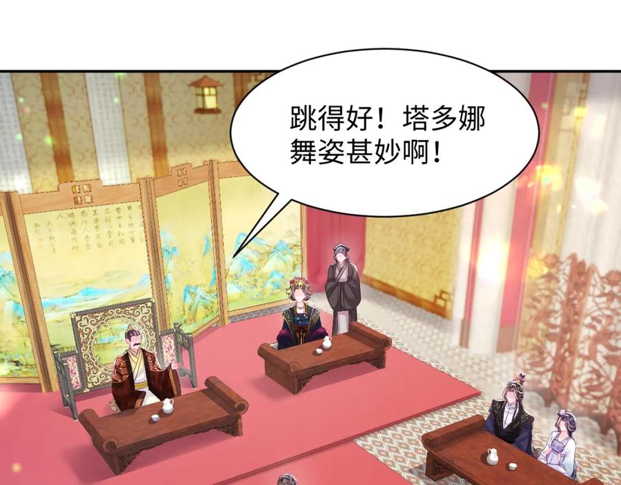 反派国师想转正 - 第66话 比舞现场 - 第56张图