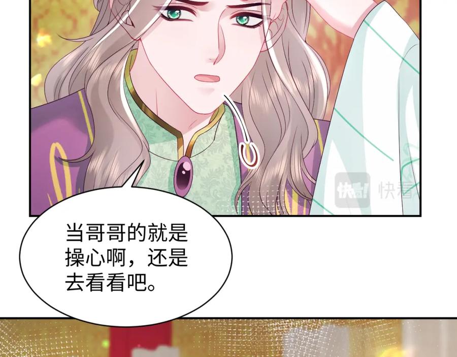 反派国师想转正 - 第66话 比舞现场 - 第39张图