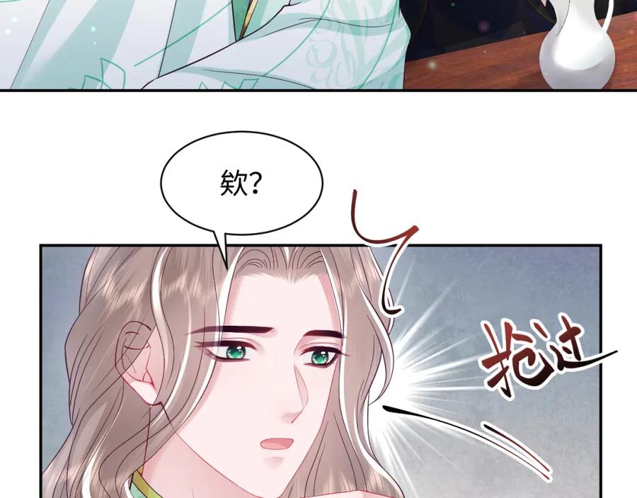反派国师想转正 - 第66话 比舞现场 - 第27张图