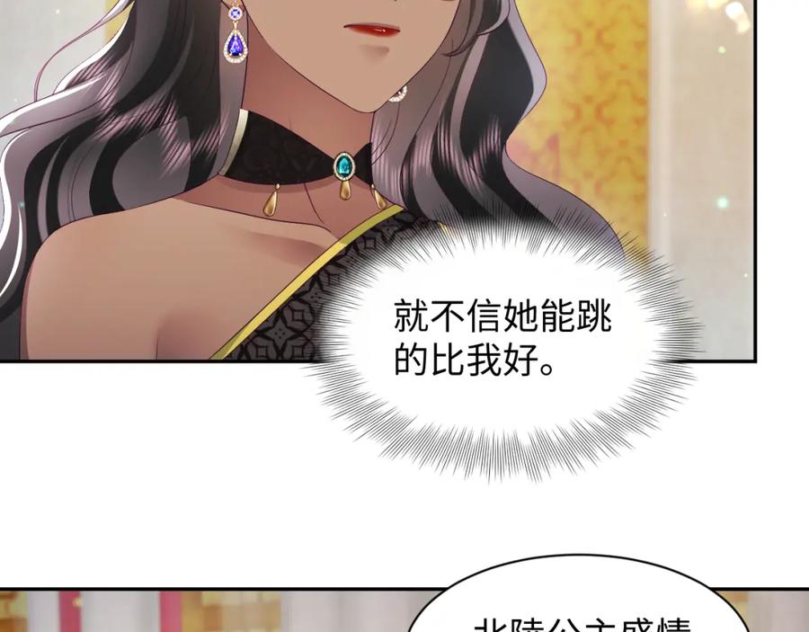 反派国师想转正 - 第66话 比舞现场 - 第60张图