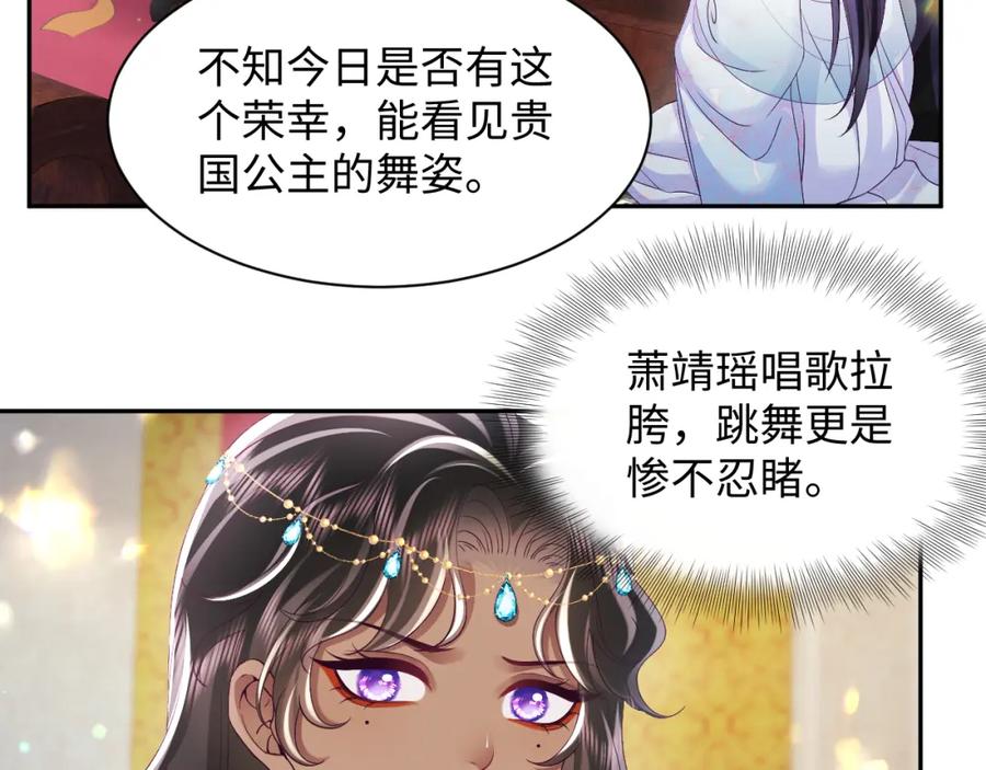 反派国师想转正 - 第66话 比舞现场 - 第59张图
