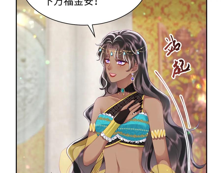 反派国师想转正 - 第66话 比舞现场 - 第18张图