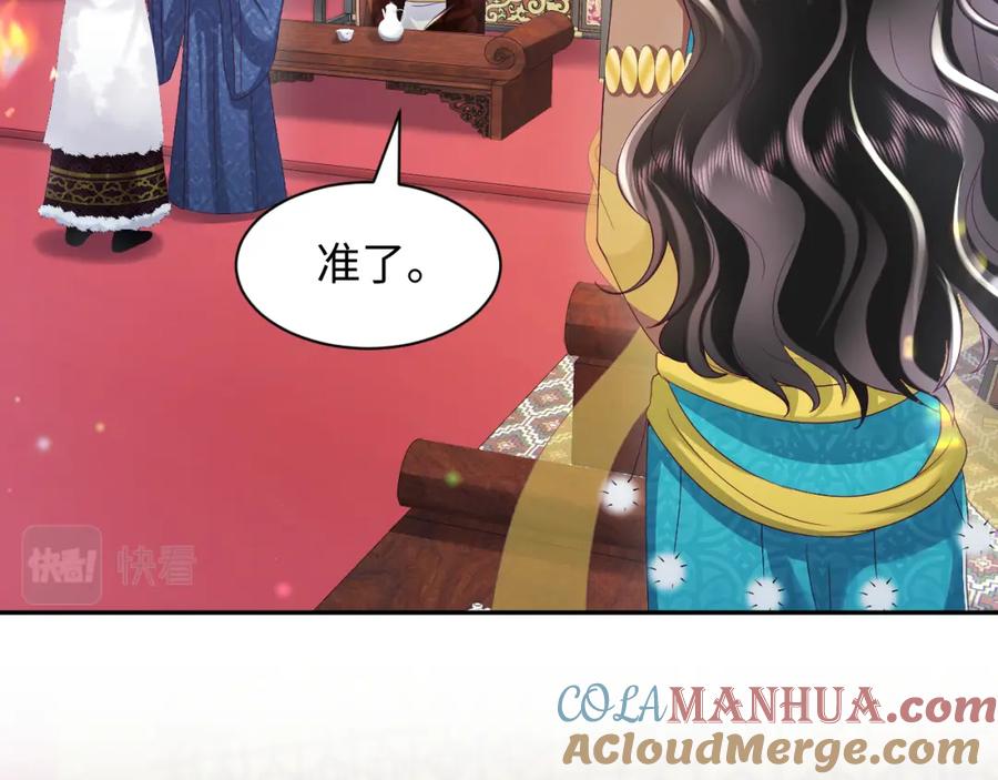 反派国师想转正 - 第66话 比舞现场 - 第21张图